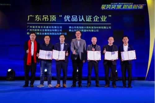 广东天花吊顶行业年会圆满成功，欧斯宝荣获“优品认证企业”、“领军品牌”殊荣