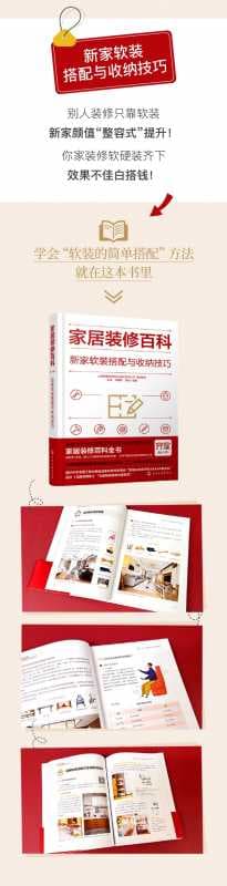齐家网《家居装修百科》系列丛书正式出版！