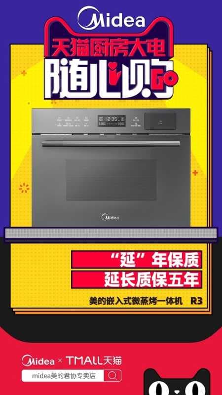 社交媒体营销怎么玩?天猫厨电让你随心购