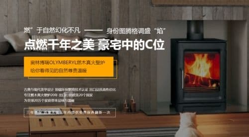 无电磁、少废气！觉悟科技奥林博瑞壁炉给你带来温暖的冬天！