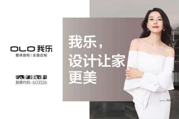 旧改进度全面加码 我乐等家居企业成内需主力军