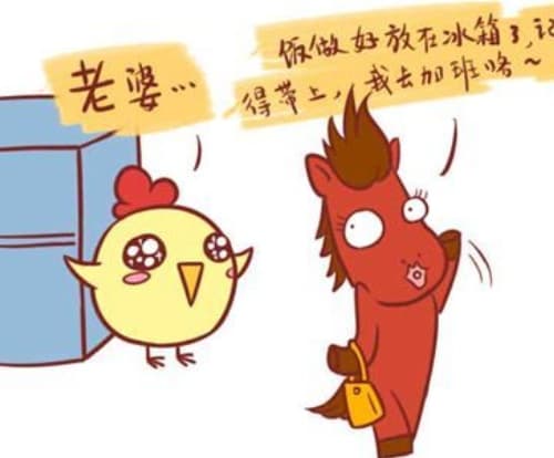 男鸡女马婚姻相配吗