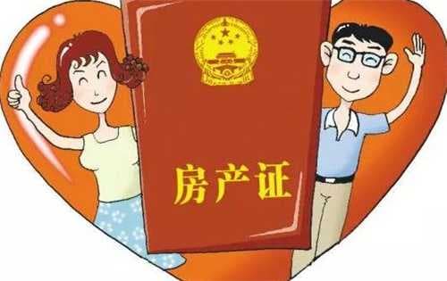 房产证办理需要多久