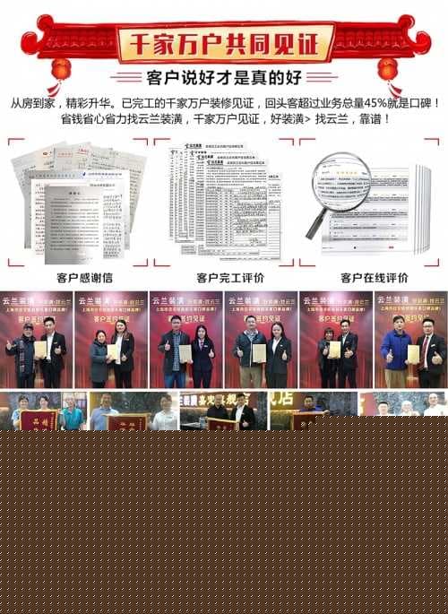 为什么找靠谱的装修公司还是找云兰装潢？