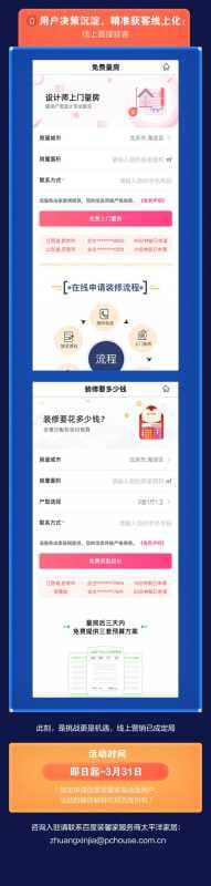 百度家装助力装企线上营销