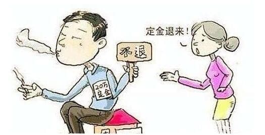 买房认购定金可以退吗