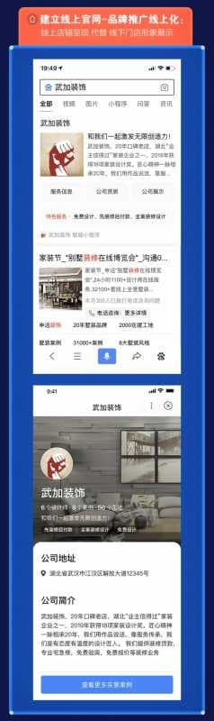 百度家装助力装企线上营销