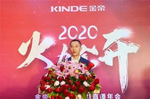集成灶10大品牌，金帝集成灶加盟商网络直播年会胜利召开