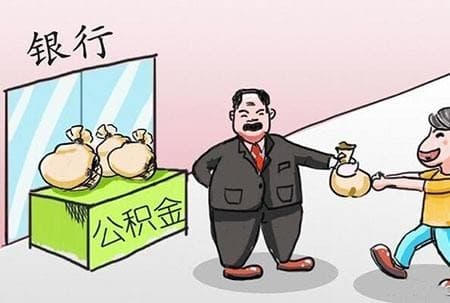 公积金贷款审批要多久