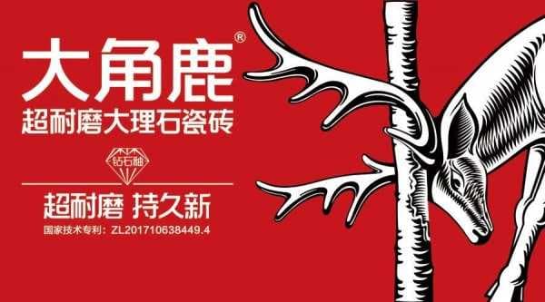 大角鹿火爆上海建博会