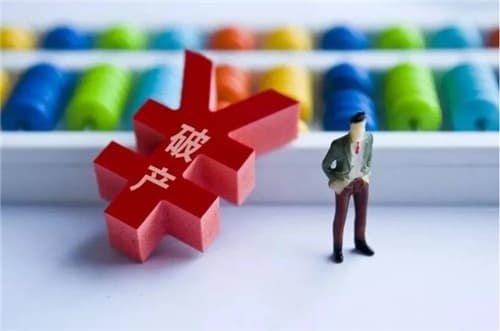 个人破产后欠的债务怎么处理图2