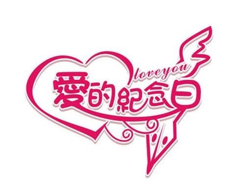 结婚十二周年心情短语