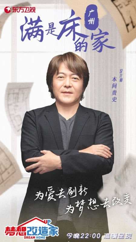 本间贵史极限爆改47平方米“老破小”
