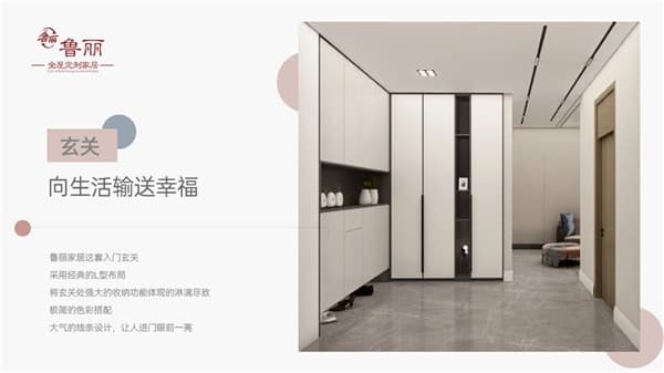 鲁丽家居：和你一起