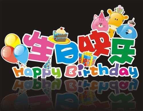 老公生日祝福语10个字