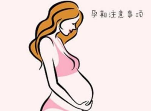 怀孕前三个月要注意些什么?