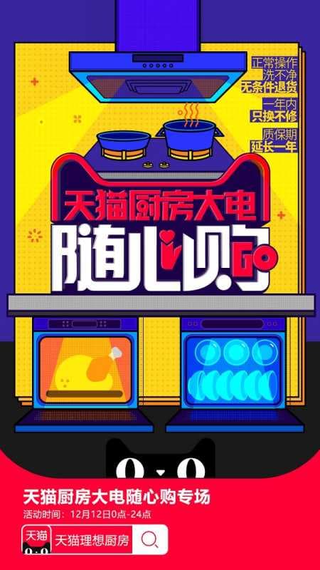 社交媒体营销怎么玩?天猫厨电让你随心购