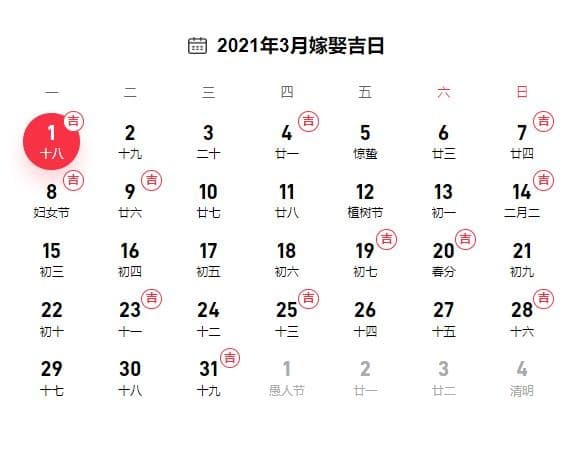 2021年10月1日适合结婚吗