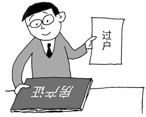 商业房过户费怎么算