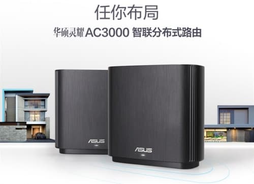 入手华硕灵耀AC3000路由