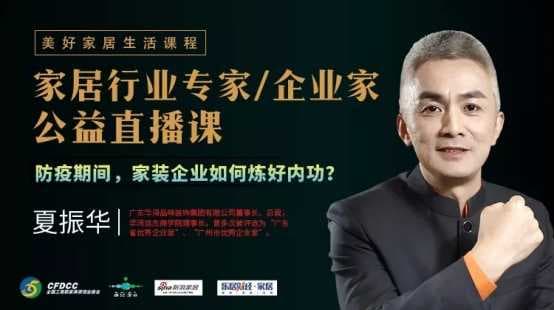 饰界发声助力战疫|多家主流媒体竞邀华浔董事长夏振华访谈
