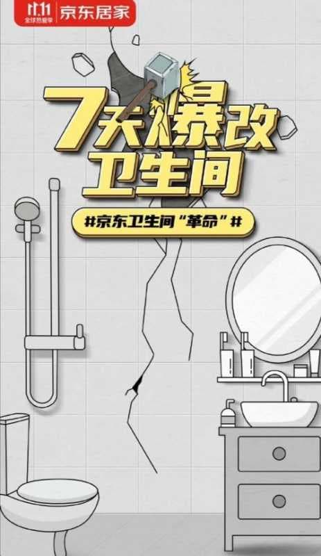 20年老破小7天焕新颜