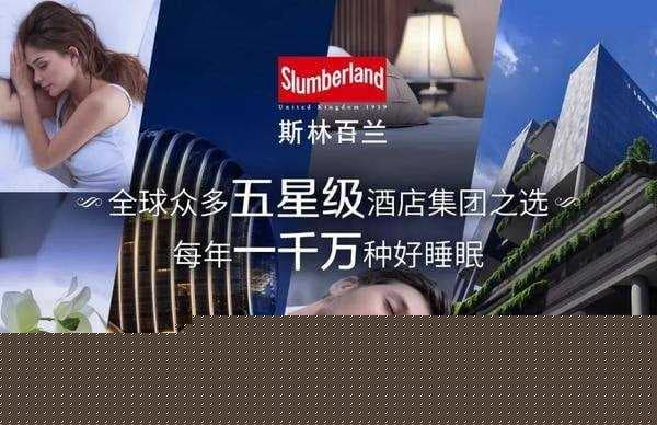 斯林百兰，全球高端酒店之选