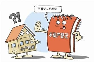 集体房产证的房子能买吗
