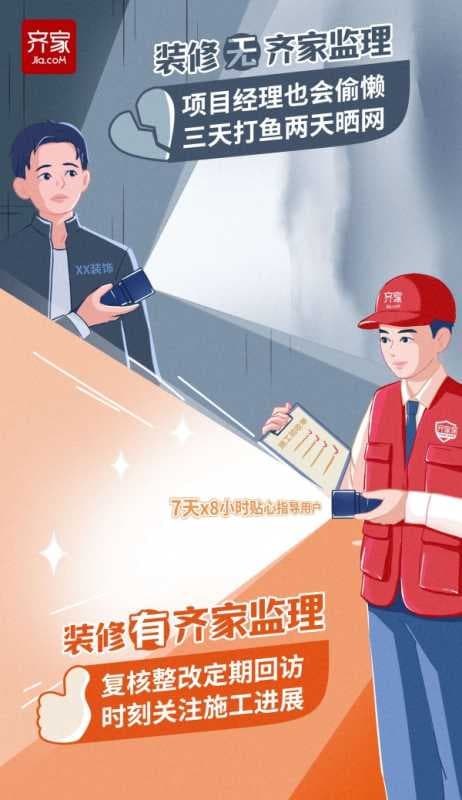 有齐家监理VS