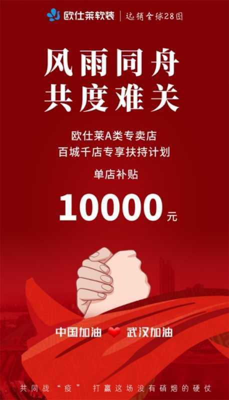 欧仕莱董事长孟岑凯：困难越多