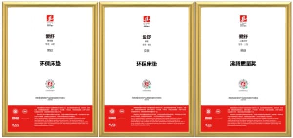 品质品牌双驱动，爱舒床垫荣获2021年度沸腾质量奖！