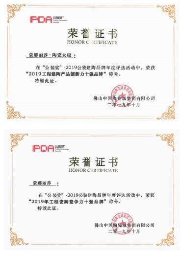 蒙娜丽莎获首届“公装奖”双项大奖