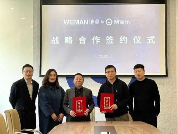 唯漫正式携手酷家乐，战略合作签约仪式圆满举行