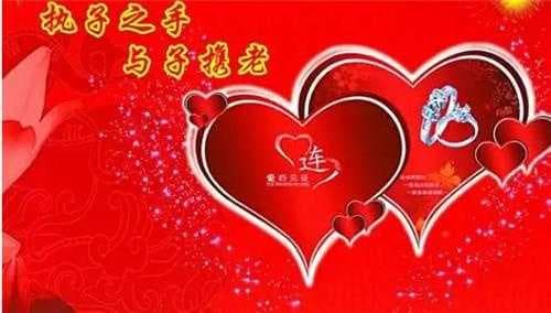 农村结婚四言八句大全