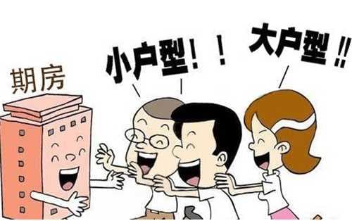 没交房的期房怎么卖