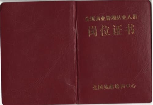 小区物业经理证好考吗