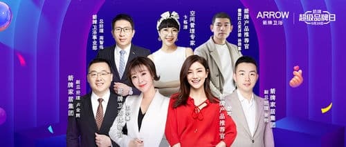920箭牌超级品牌日完美收官，双十一启动会精彩揭幕！