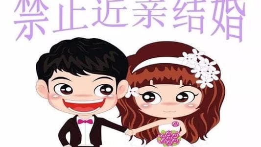 为什么不能近亲结婚