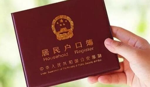 结婚一定要迁户口吗