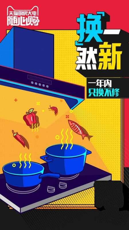 社交媒体营销怎么玩?天猫厨电让你随心购