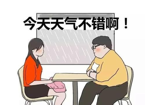 如何与相亲对象聊天