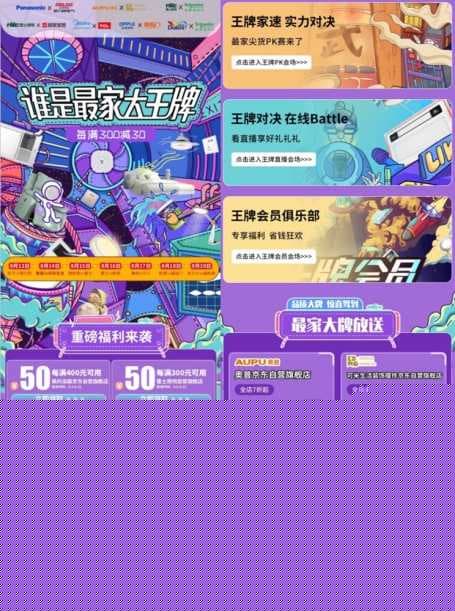 京东“谁是最家大王牌”第二期PK