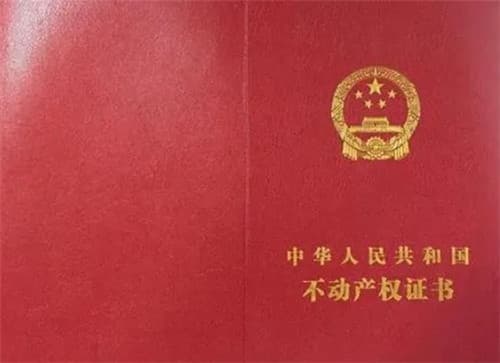 自建房怎么办理房产证