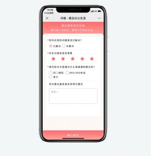 震旦集团推出”码”上服务系统,升级顾客服务体验