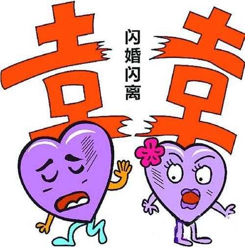 闪婚是什么意思