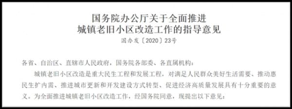 旧改进度全面加码 我乐等家居企业成内需主力军