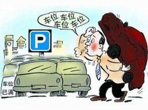 小区车位买卖合法吗