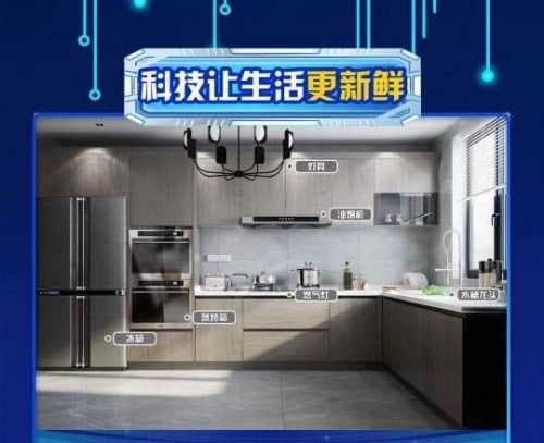 百安居全屋电器新升级