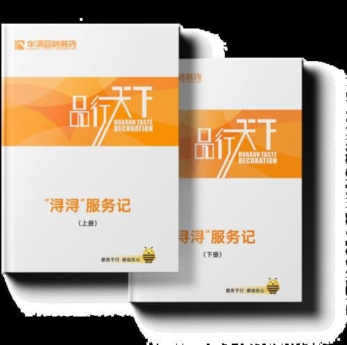 华浔品味装饰工程学会揭牌成立暨新书《“浔浔”服务记》发布