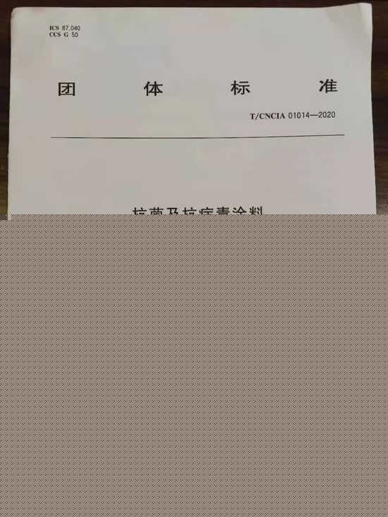 克洛斯威作为《抗菌及抗病毒涂料》团体标准的编制起草单位，受到行业嘉奖